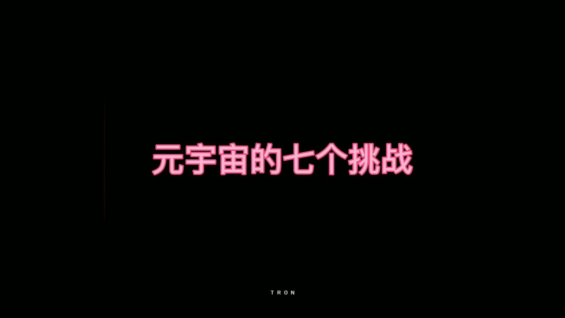 TRON官方发布与94携手，开启元宇宙新纪元！，震惊市场-Jiuyou Sports