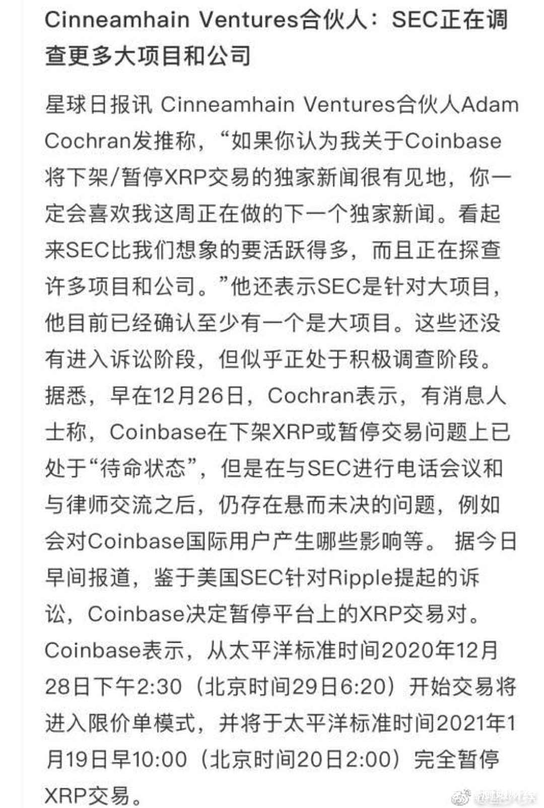 SEC投资陷阱真相浮出水面，已有超USDT人被骗！-体育直播